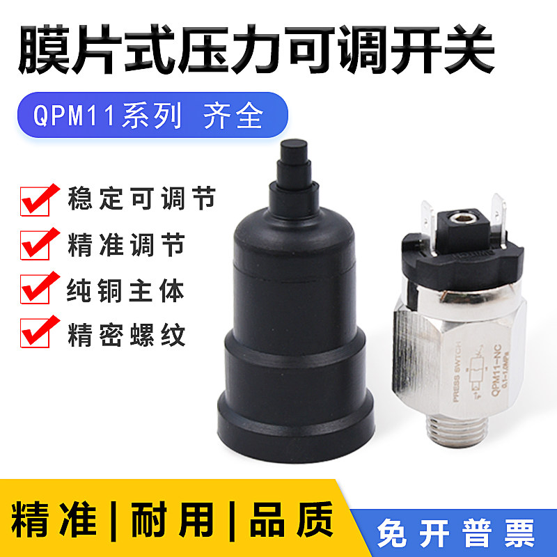 膜片气动压力开关控制器qpm11-no/nc空压机气泵机械式气压开关