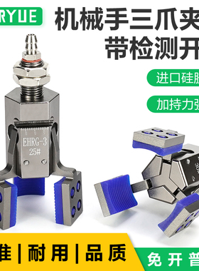 机械手迷你夹三爪夹具ERG-3-25/30/35/40/45/50/55/60#硅胶夹具