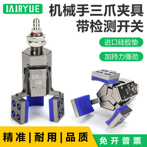 机械手迷你夹机械手三爪夹具