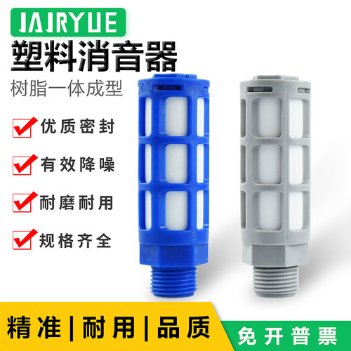 电磁阀塑料泡沫消音器消音器