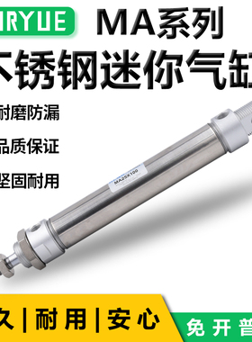 不锈钢迷你气缸MA16*10/15/20/25/30/40/50/75/100/150/200-S-CA