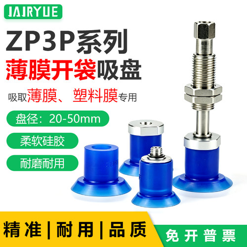 单层柔性开袋吸盘大吸力大流量