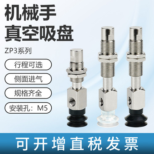 真空吸盘迷你金具侧面进气