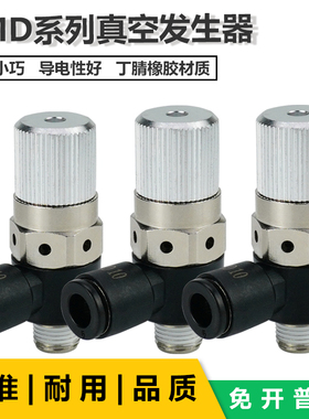 气立可型插管真空发生器VMD-05/07/10-601/801/101大吸力大流量