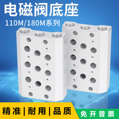 小金井型电磁阀底座安装板汇流板