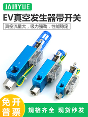 Вакуумные генераторы 机械手注塑机真空发生器ev-10hsck/15/20/25/30hsck真空检测开关