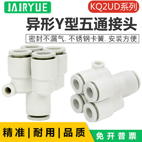 一进四出多路接头气动五通接头