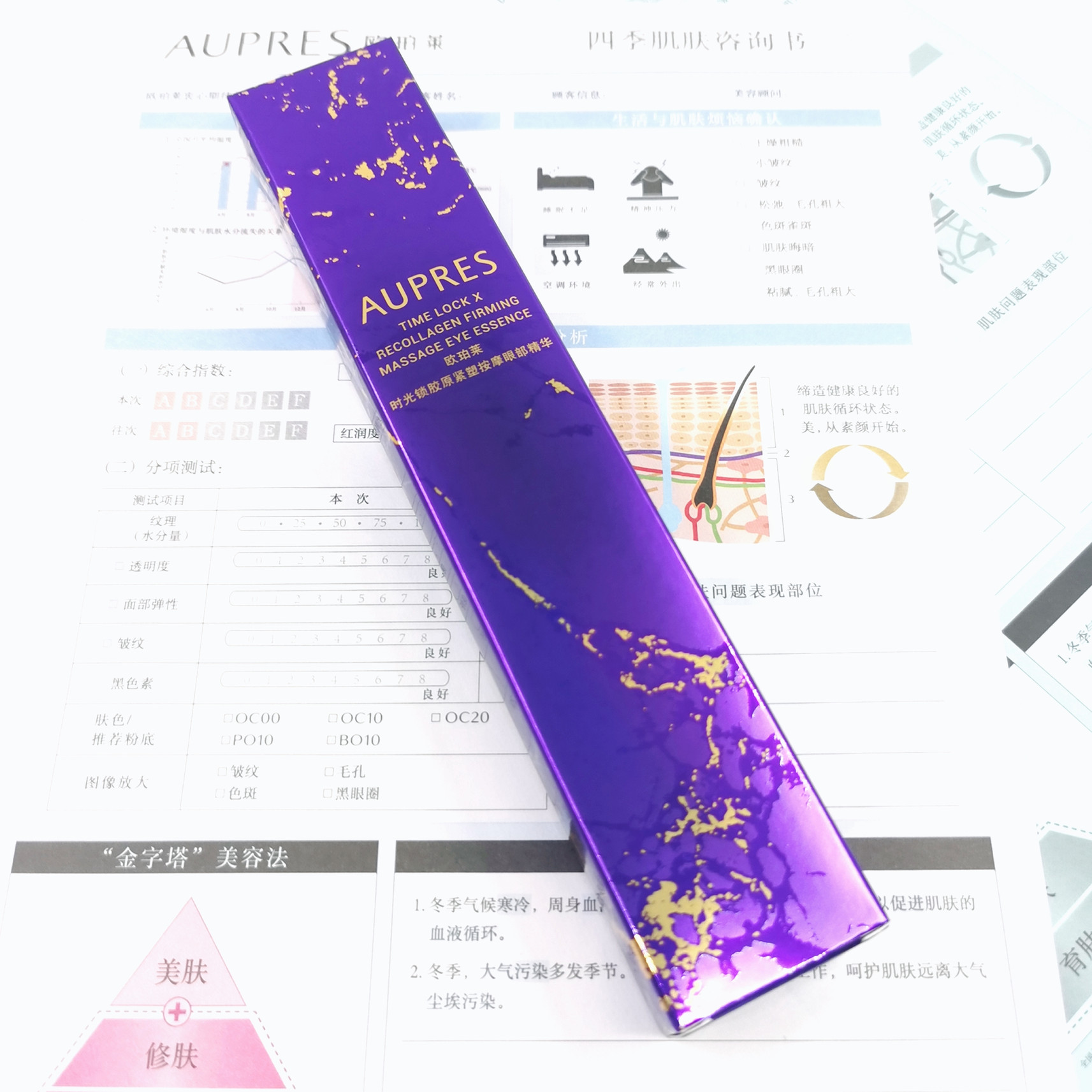 欧珀莱时光锁胶原按摩眼部精华