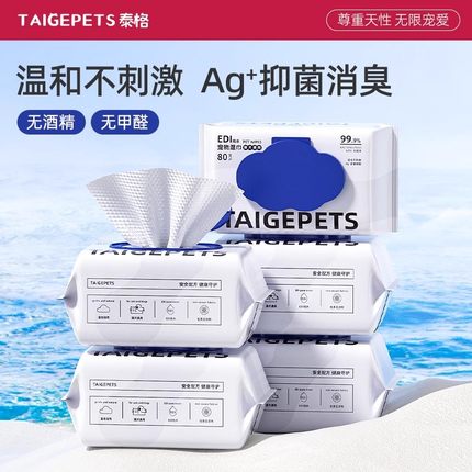 宠物湿巾猫咪狗狗专用湿纸巾清洁抑菌免洗手套擦脚屁股洗澡擦泪痕