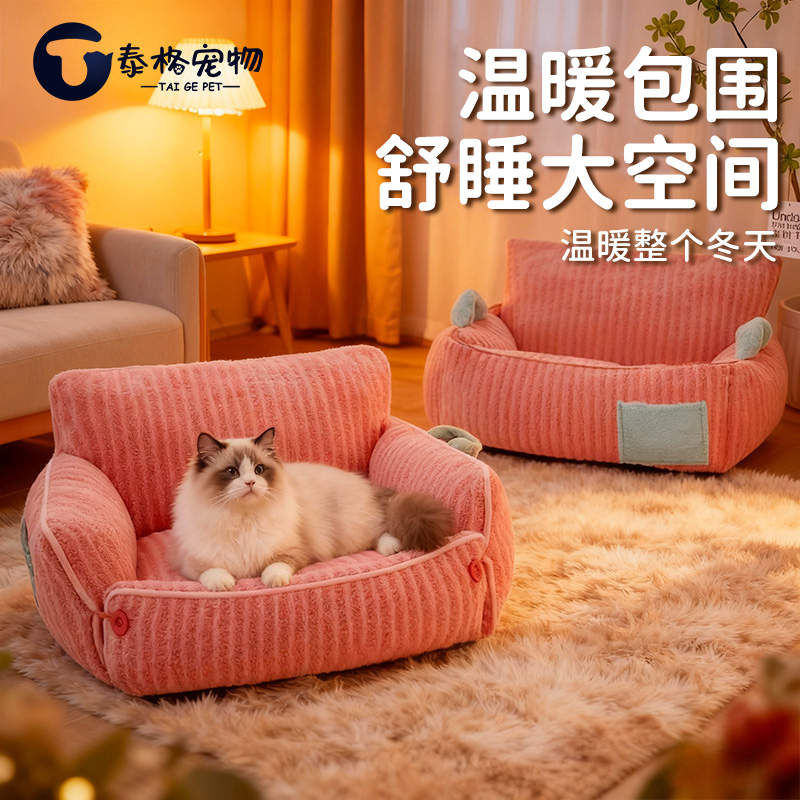 猫窝冬季保暖加厚宠物沙发