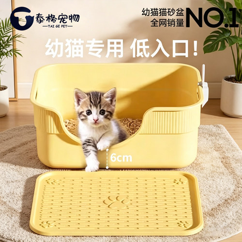 幼猫专用防臭防溅低入口猫厕所