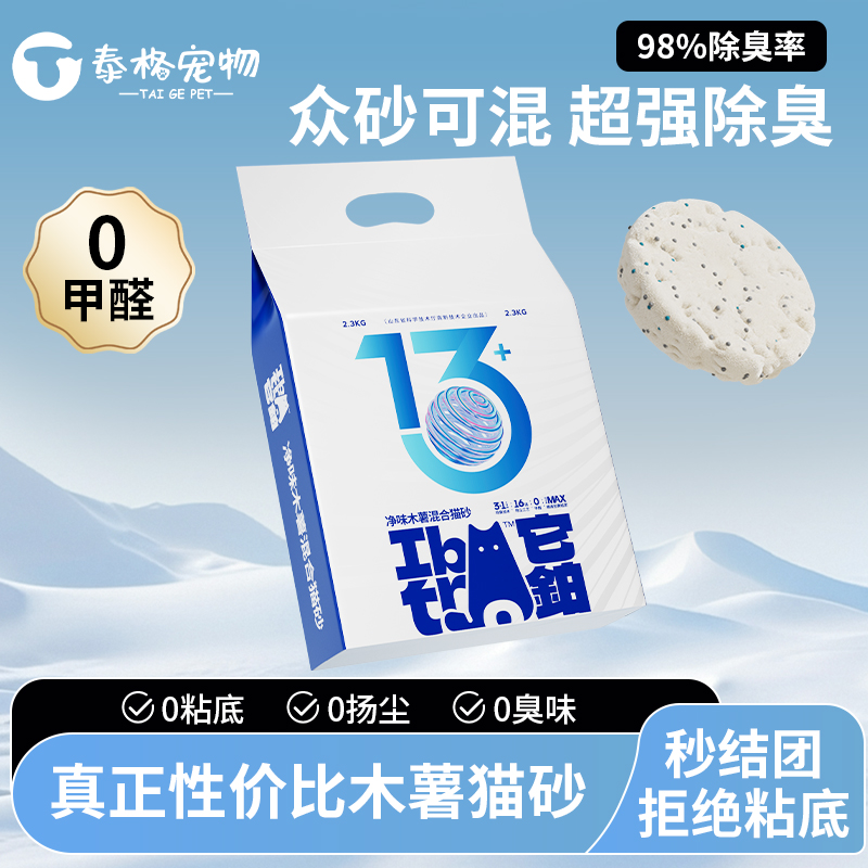 植物木薯猫砂防臭无尘抗菌易结团