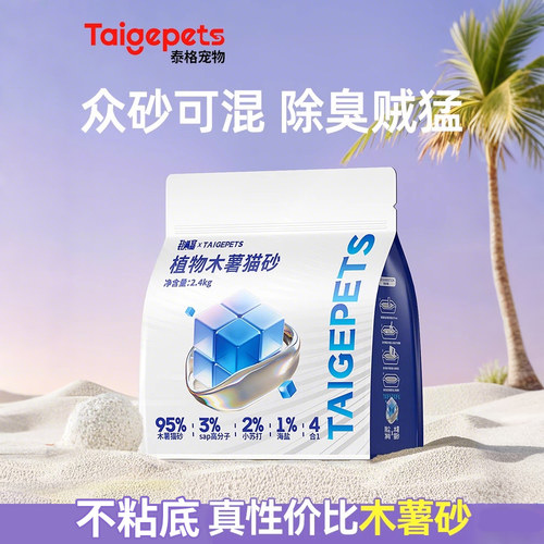 纯木薯猫砂植物混合豆腐砂
