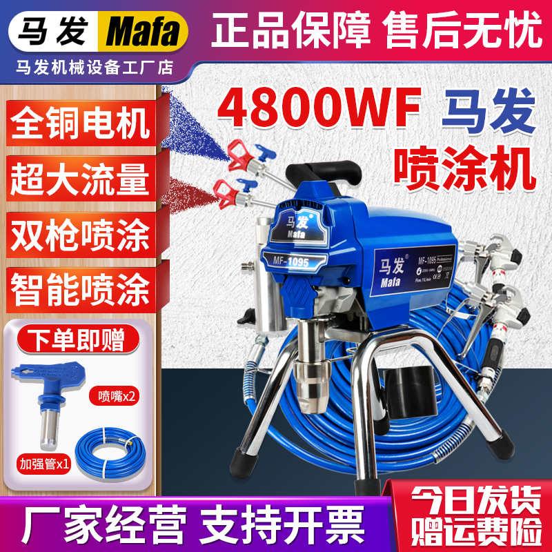马发喷涂机乳胶漆495大流量