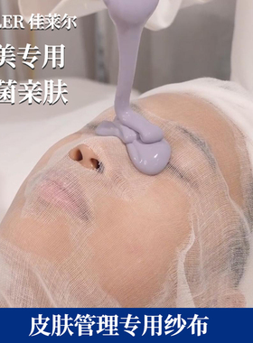 美容院韩国皮肤管理纱布一次性无菌敷脸海藻软膜面膜纱布美容用品