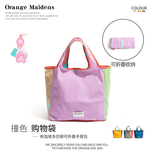 新加坡撞色多巴胺防水折叠购物袋
