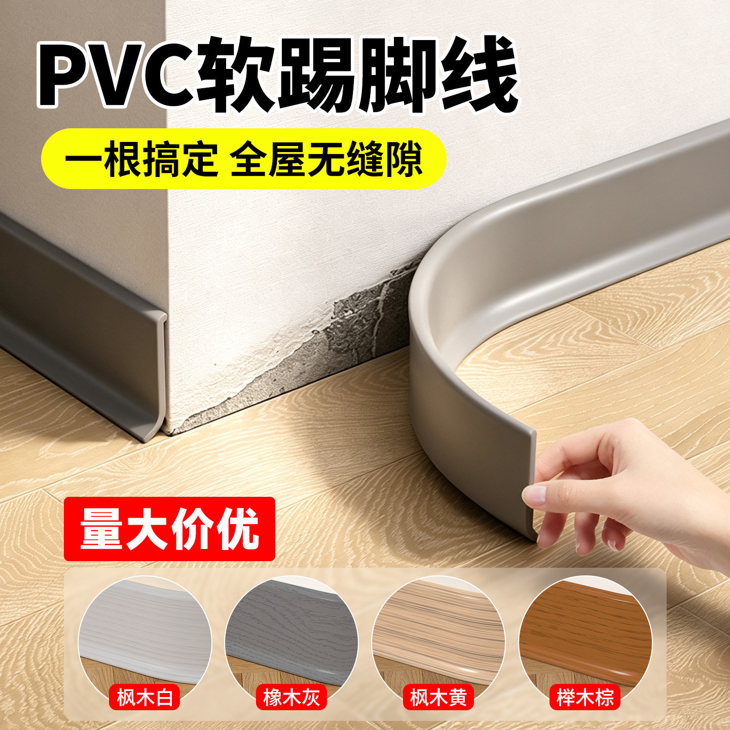 【新款防尘设计】强力背胶踢脚线图片