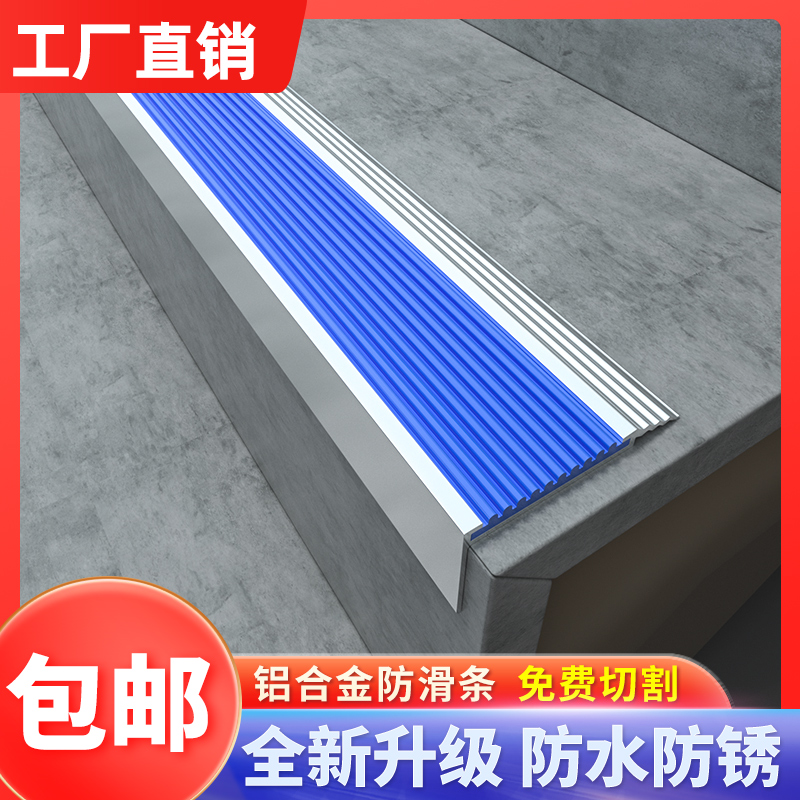 铝合金楼梯防滑条幼儿园台阶踏步L型防撞护角橡胶包边收边压边条