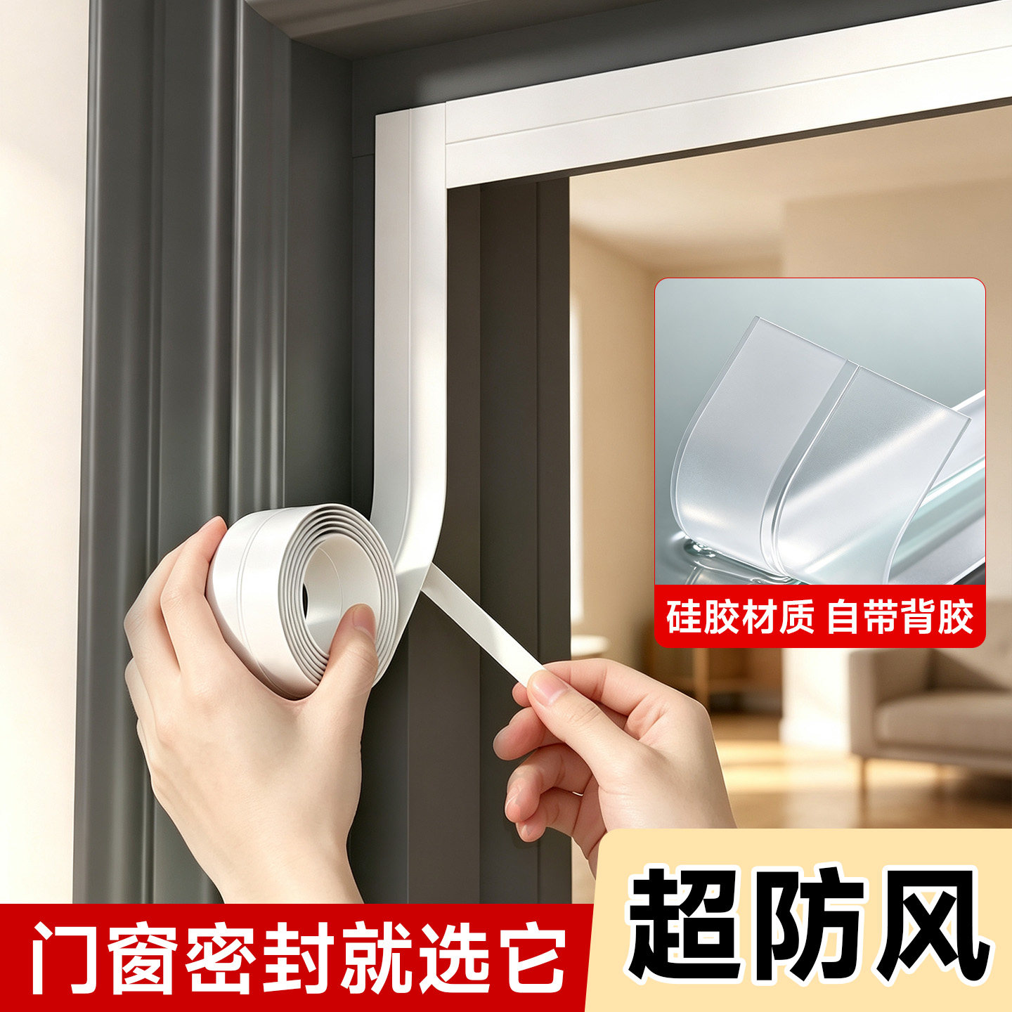 冬季门窗门缝防风密封条