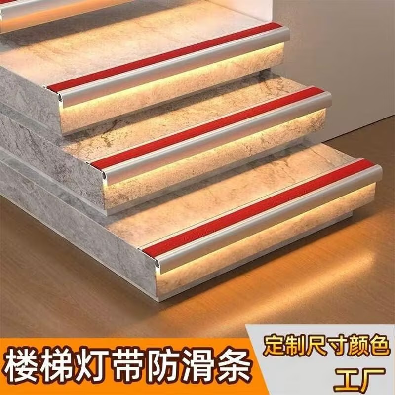 发光防滑条L型踏步金属压条