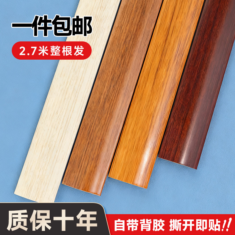 【木地板同色】T型收边条