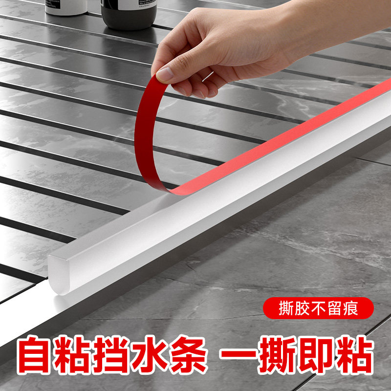 自粘挡水条卫生间专用