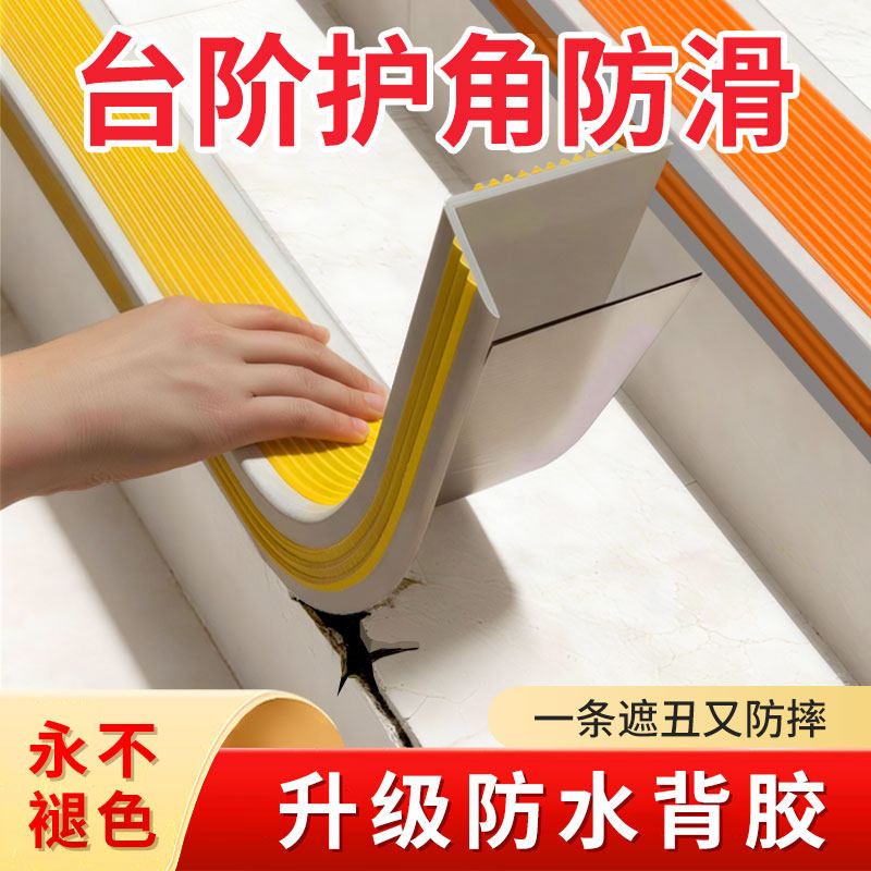 全新楼梯包边防滑护角条