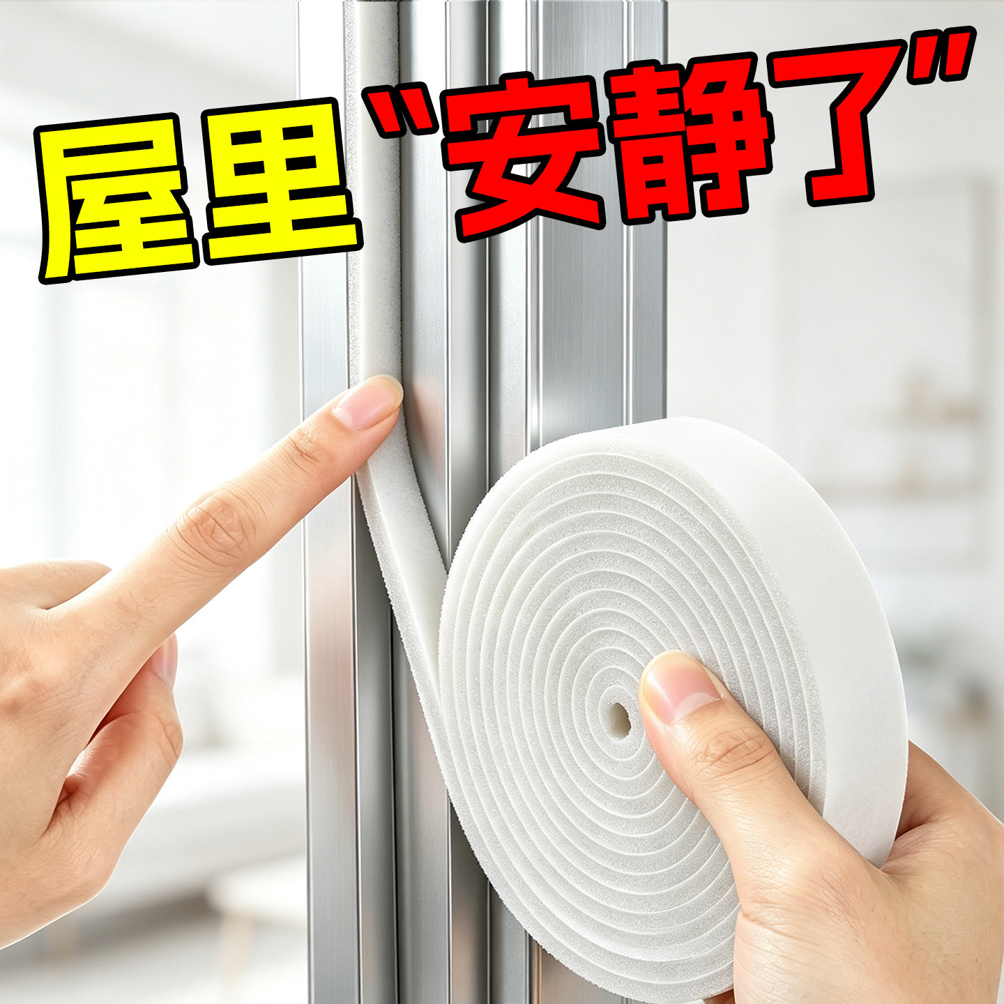 【白色保暖】海绵密封条