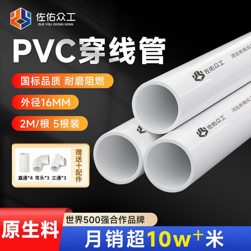 pvc穿线管 绝缘阻燃电线走线管加厚耐腐蚀 轻型外径20*壁厚1.1