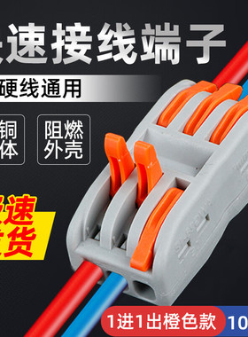 按压式接线端子电线快速连接器分线器家用电线灯具导线接线器橙色