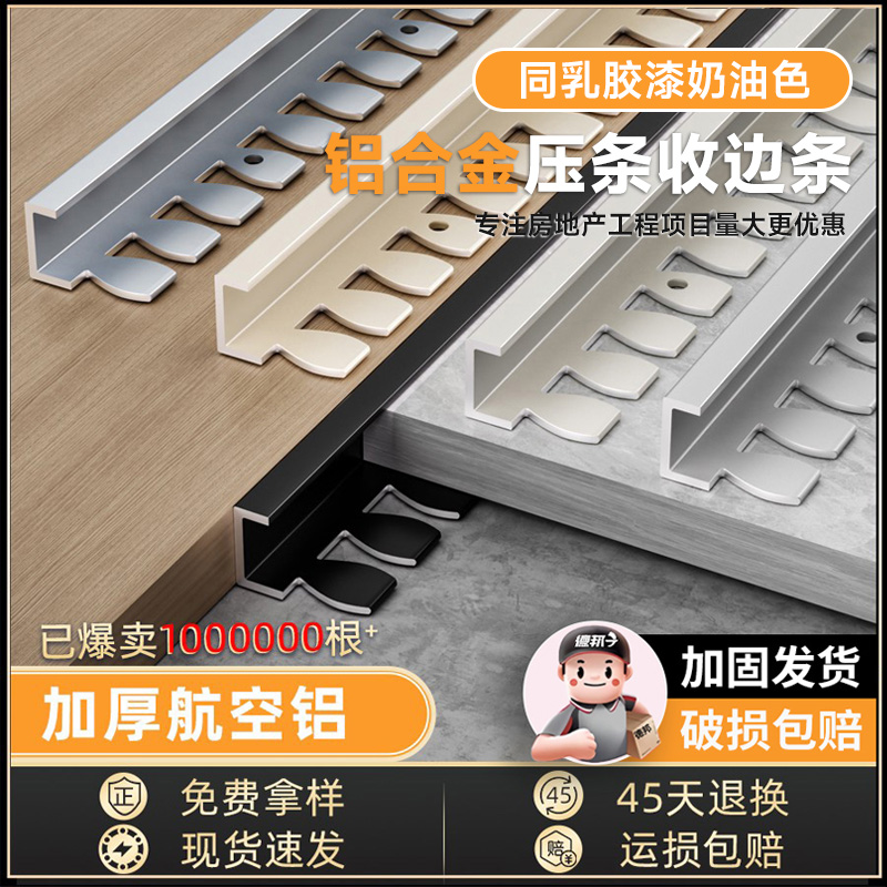 铝合金瓷砖阳角垭口收边条