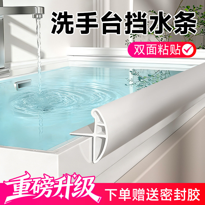 洗手台挡水条卫生间洗脸盆厨房洗菜池台面边缘挡水板自粘式隔水,家庭/个人清洁工具,厨卫防水贴/条,淘宝优惠券,粉丝福利购,淘宝优惠卷