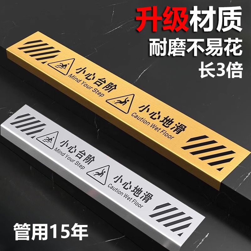 楼梯止滑条拉丝不锈钢小心台阶地板贴耐磨防水安全标识警示牌定制