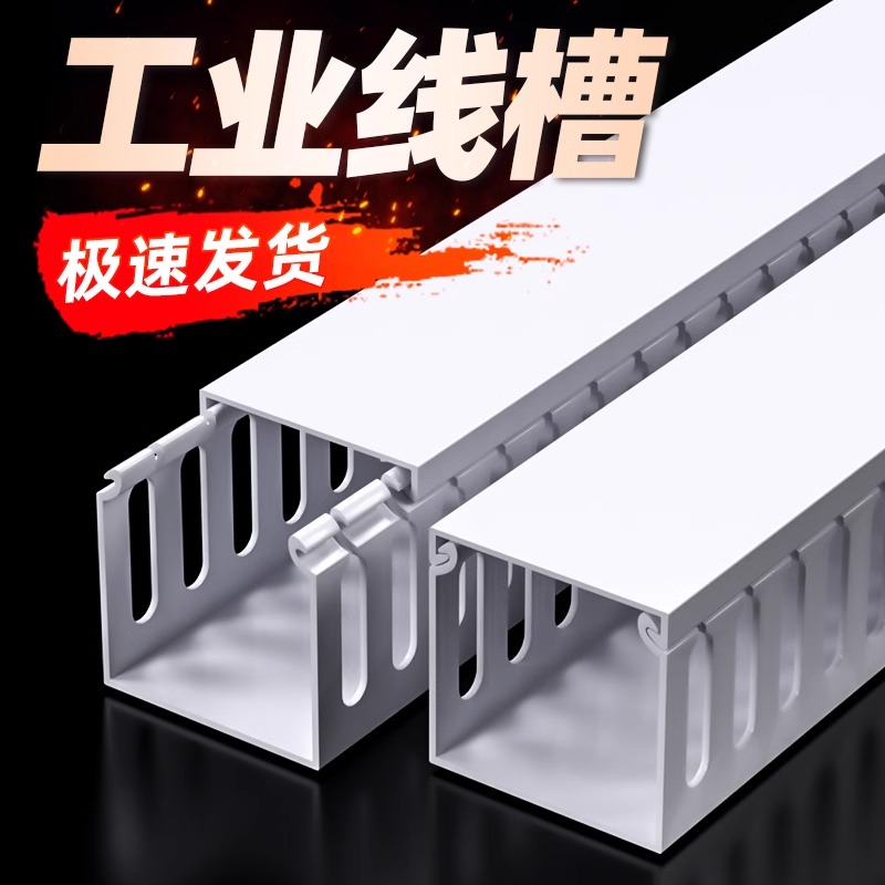 pvc线槽明装工业理线槽塑料隐形电线桥架电柜井道配电箱走线槽