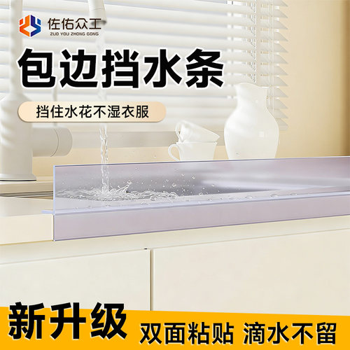【透明简约】台面挡水防水条