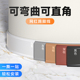 踢脚线自粘pvc塑料地脚线5cm8cm10cm贴脚线新型自己安装 弧形极窄