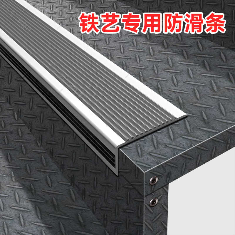 【铁质楼梯用】护角楼梯防滑条