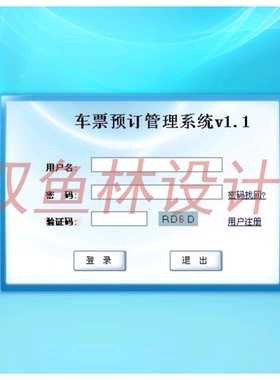 339C井001基于c/s的车票预定管理系统实现|程序项目源码