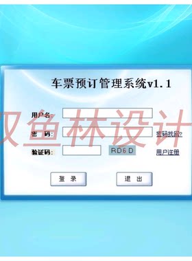 339C井001基于c/s的车票预定管理系统实现|程序项目源码