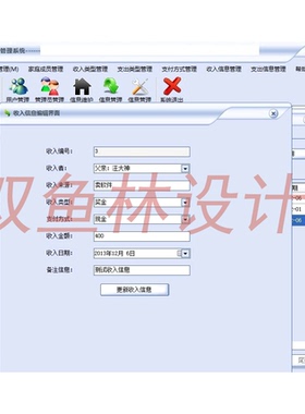 460C基于winform家庭财务管理系统|程序项目源码