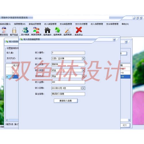 460C基于winform家庭财务管理系统|程序项目源码