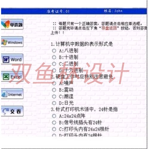 299jsp实现的e-test考试系统|程序项目源码