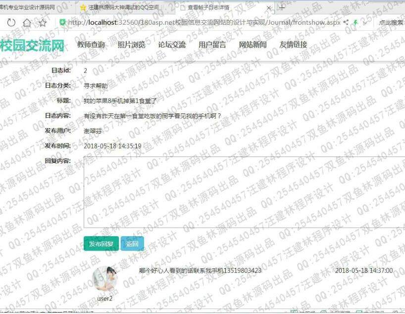 861asp.net校园信息论坛交流照片分享网站|程序项目源码