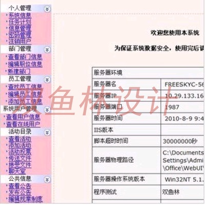 308asp.net智能办公OA系统[采用了AJAX]|程序项目源码