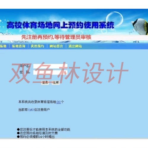 PHP_001高校体育场地网上预约使用系统|程序项目源码