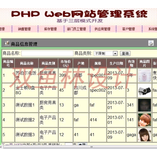 424PHP基于MVC三层商品进销存管理系|程序项目源码
