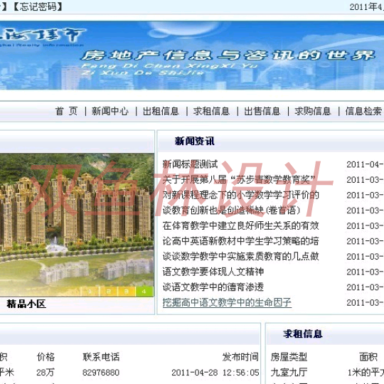 43JSP002房屋租赁信息网站|程序项目源码