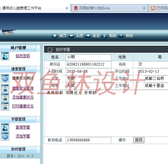 352JSP050幼儿园管理系统|程序项目源码