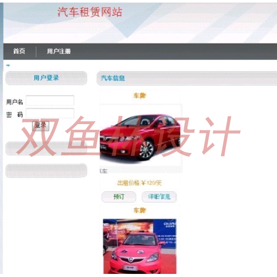 160JSP024汽车租赁出租网站系统设计与实现|程序项目源码