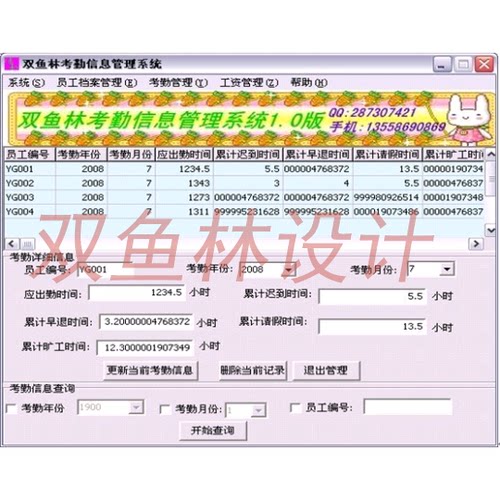 261delphi考勤信息管理系统|程序项目源码